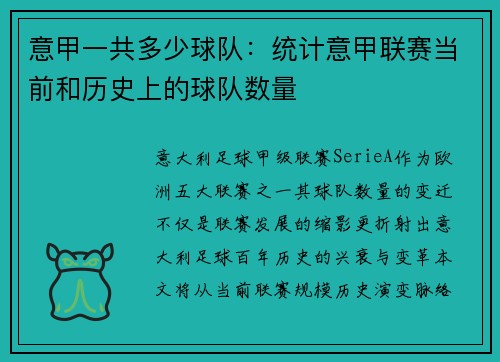 意甲一共多少球队：统计意甲联赛当前和历史上的球队数量