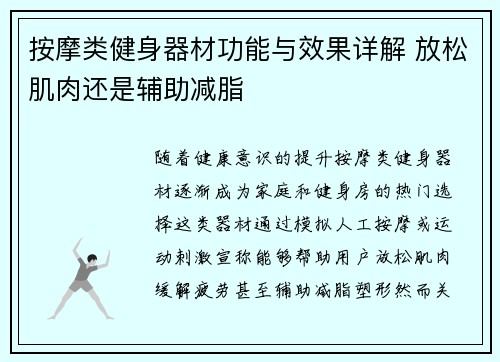 按摩类健身器材功能与效果详解 放松肌肉还是辅助减脂