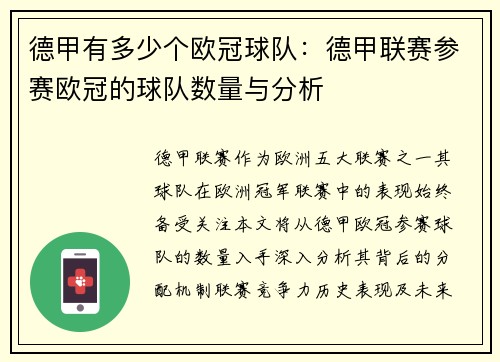 德甲有多少个欧冠球队：德甲联赛参赛欧冠的球队数量与分析